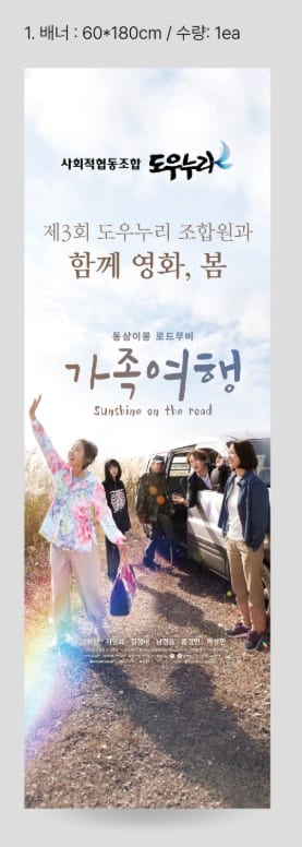 사회적협동조합 도우누리 영화봄 3회 행사