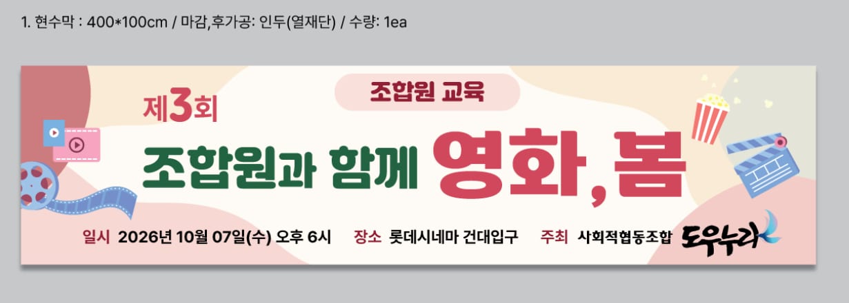 사회적협동조합 도우누리 영화봄 3회 행사