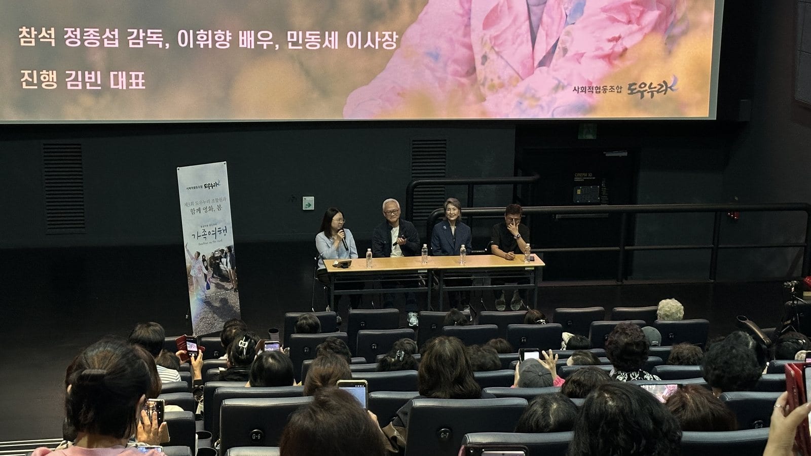영화 상영 뒤 이어진 게스트 토크 무대